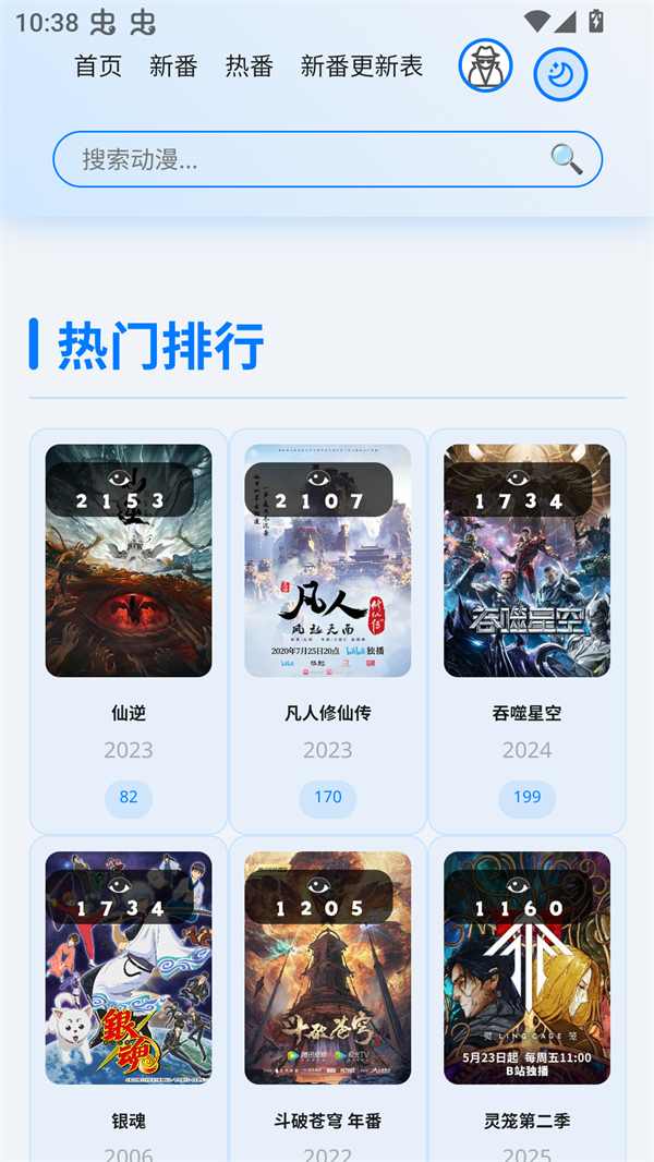 星陨动漫免费版