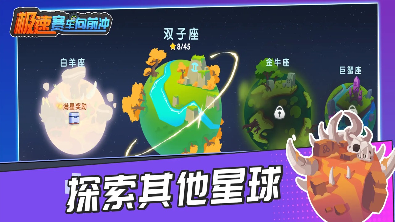 极速赛车向前冲