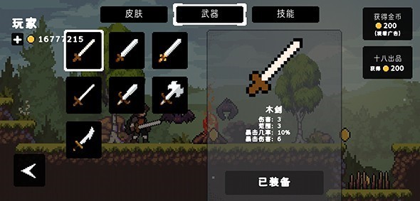 苹果骑士2中文版