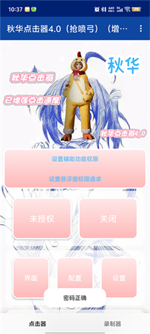 秋华连点4.0