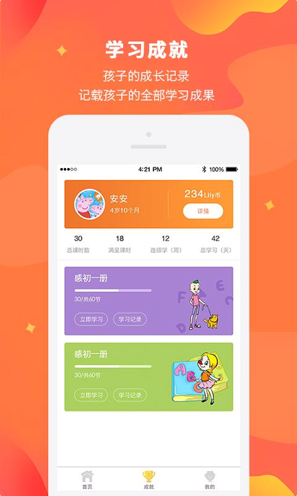 Lily在线课堂