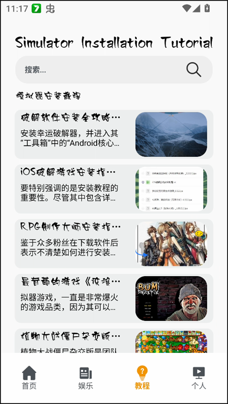 情感反诈模拟器