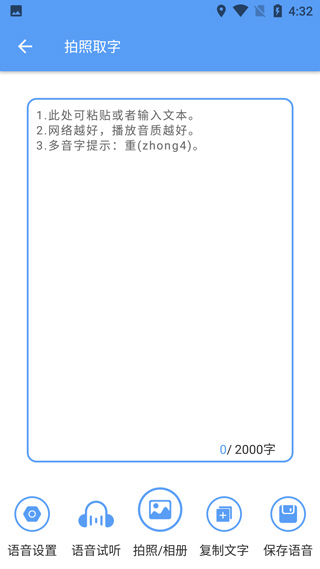 音频转文字