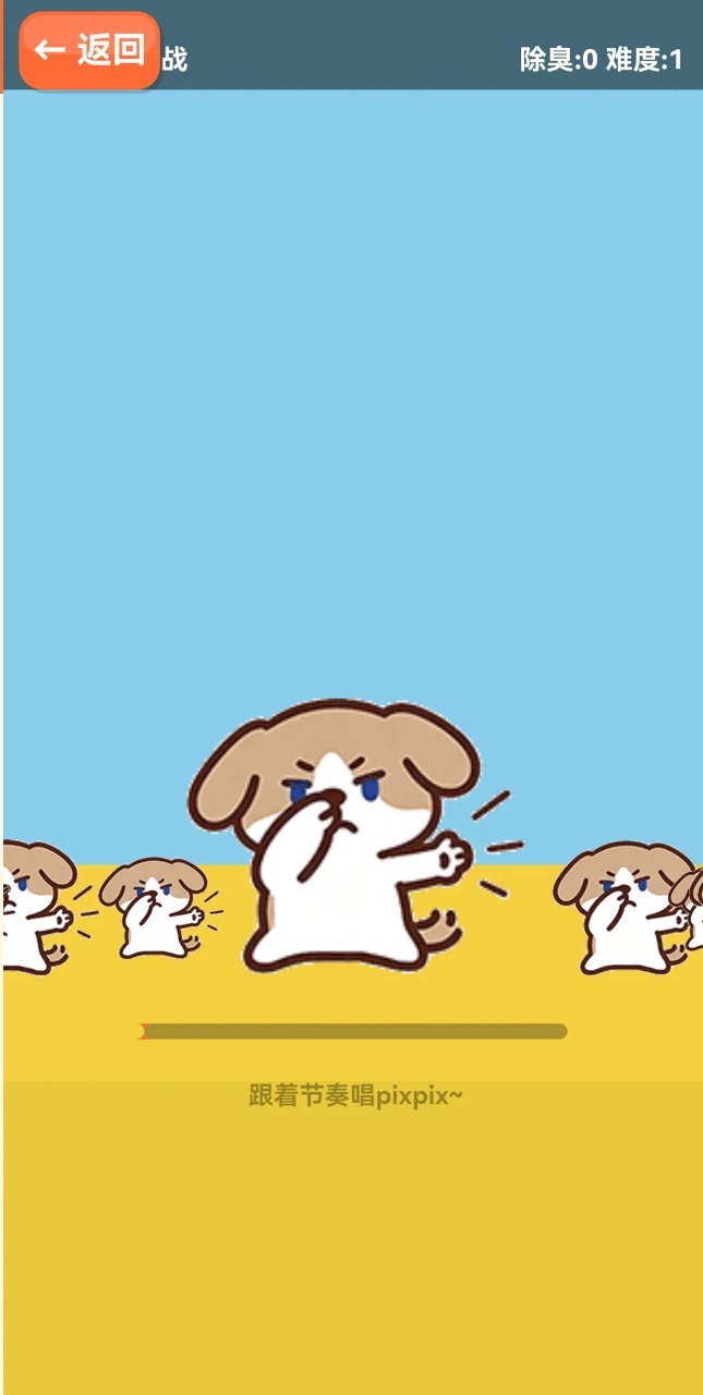 AI测臭模拟器