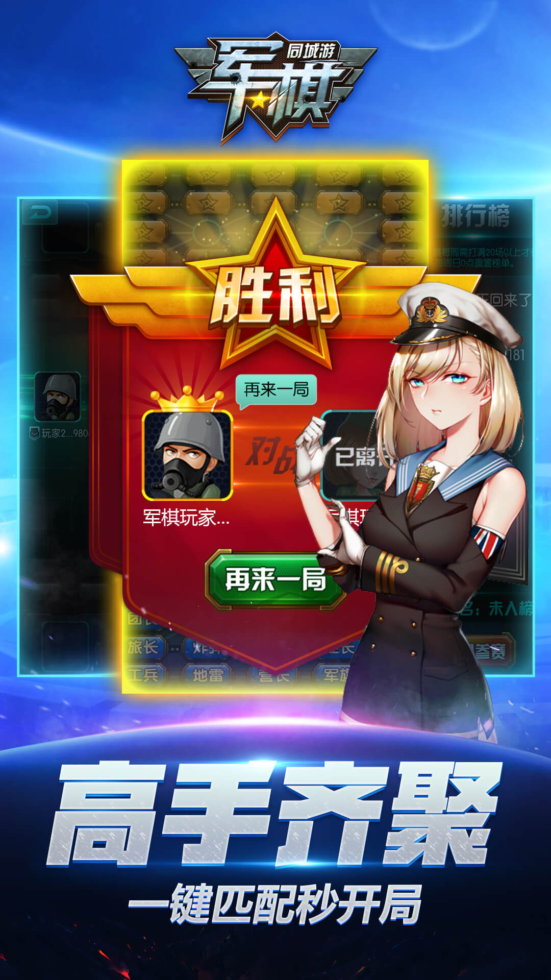 同城游军棋