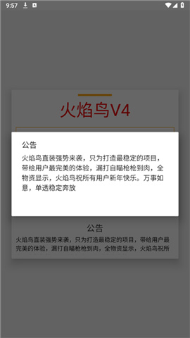 火焰鸟直装
