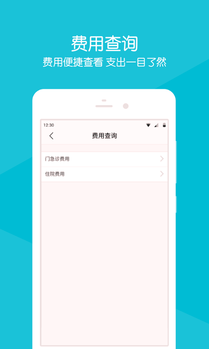 省二医健康云