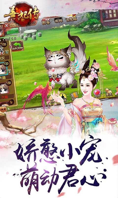 熹妃传华为版