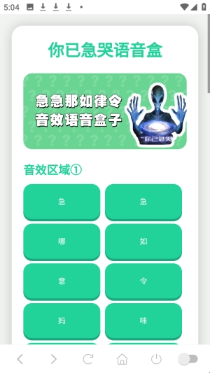 你已急哭语音盒