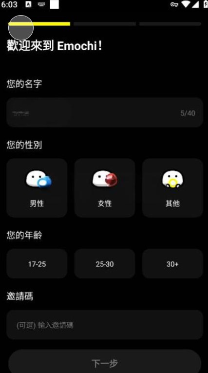 emochi ai聊天
