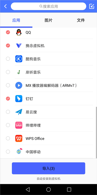 挽念虚拟机免费版