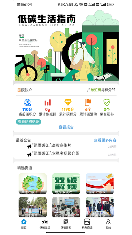 绿疆碳汇