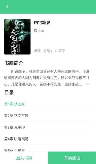 秋水阅读免费版