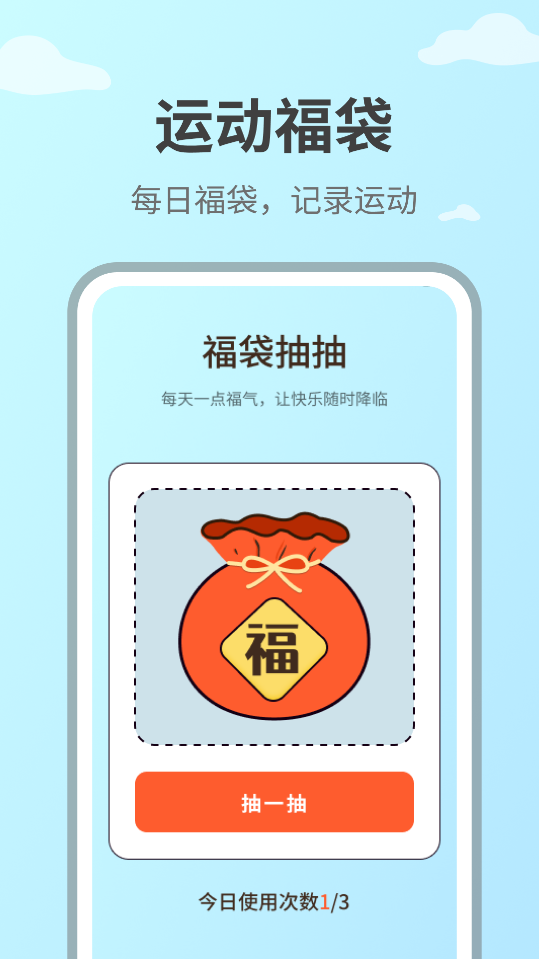 运动福袋