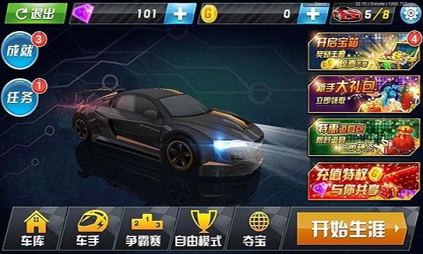 3d车神传说