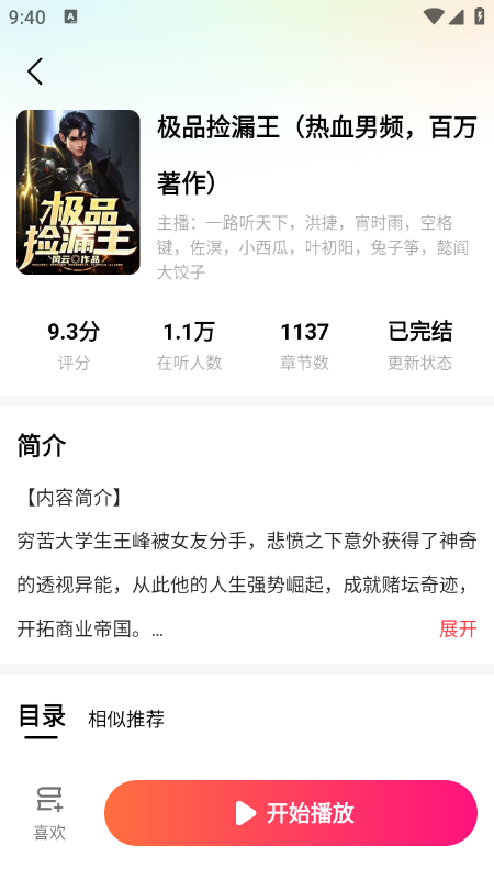 九狸畅听
