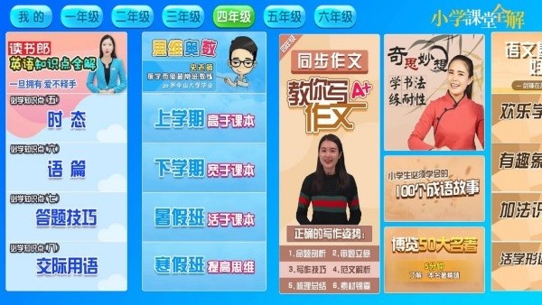 小学课堂全解