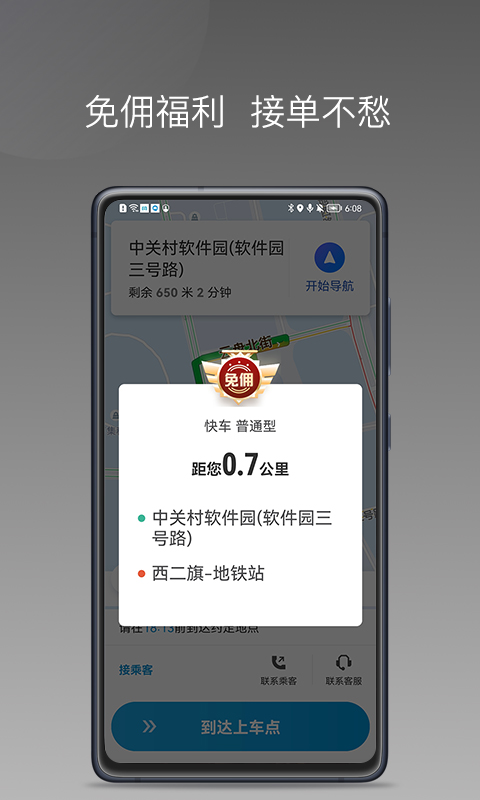 美易行司机端
