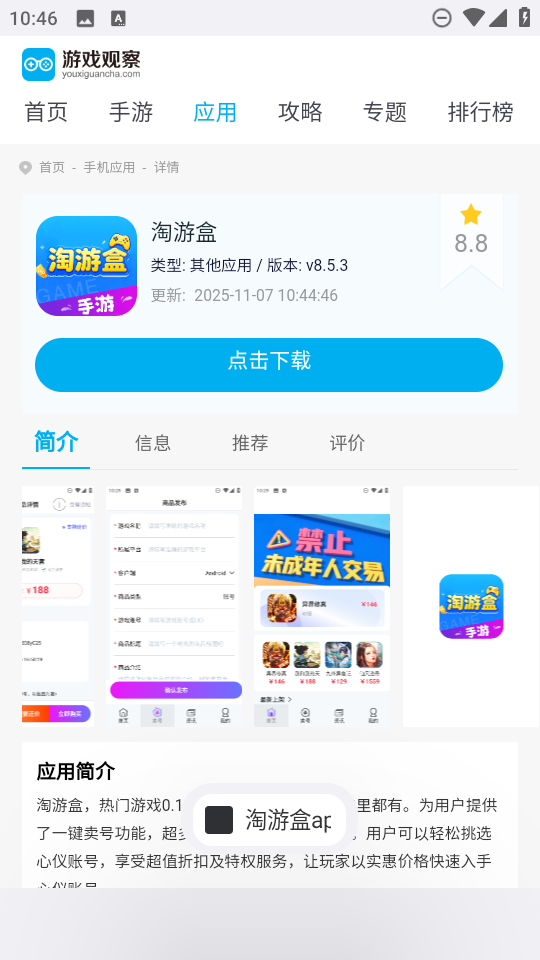 星环浏览器