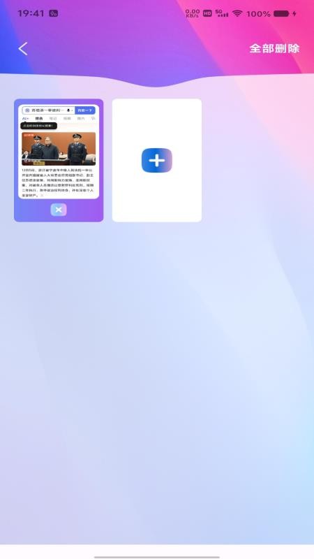 全域浏览器