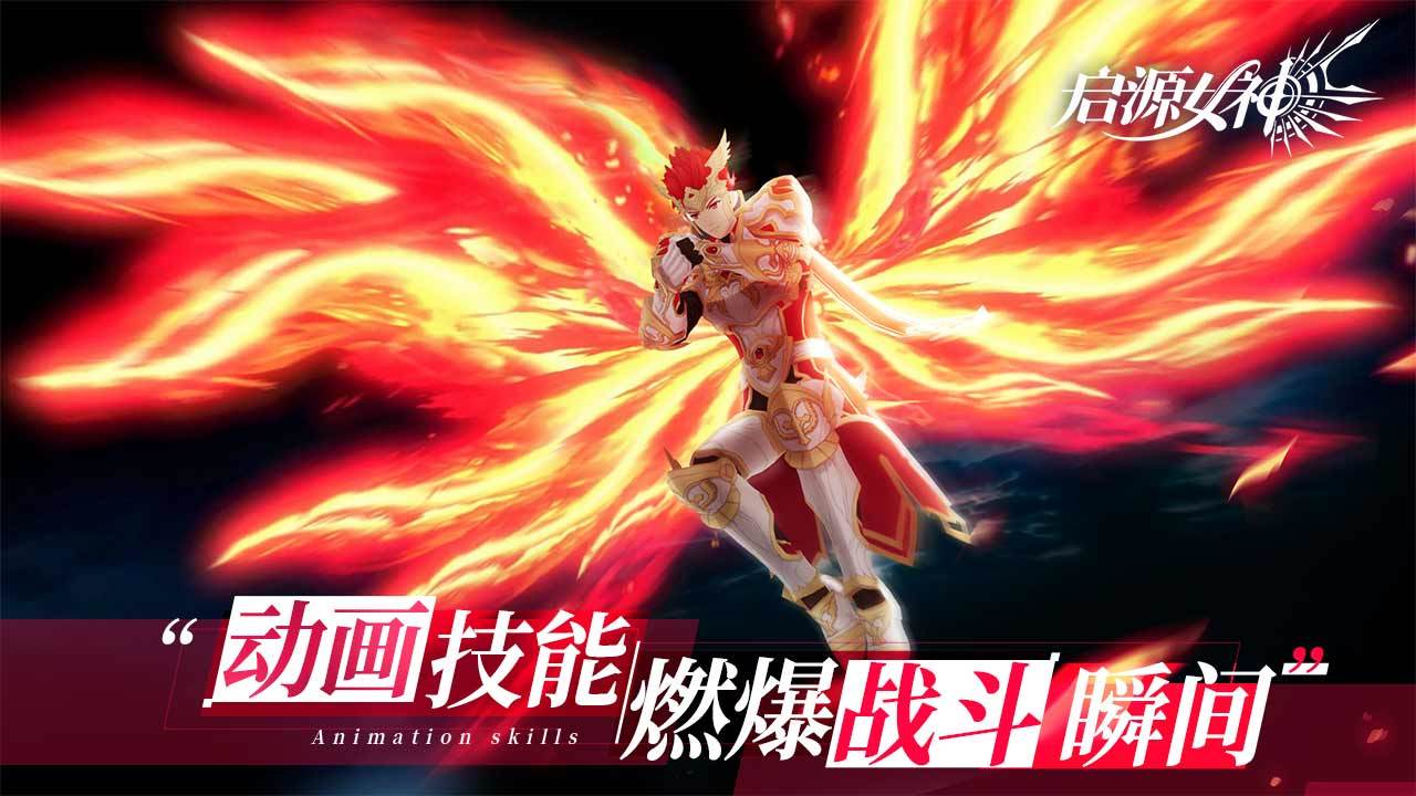 启源女神正式版