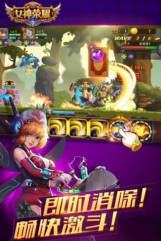 女神荣耀手游
