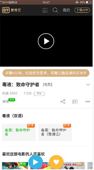 聚影vip播放器