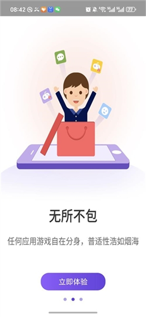 冰心4.2双开