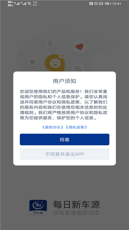 银基物联司机端