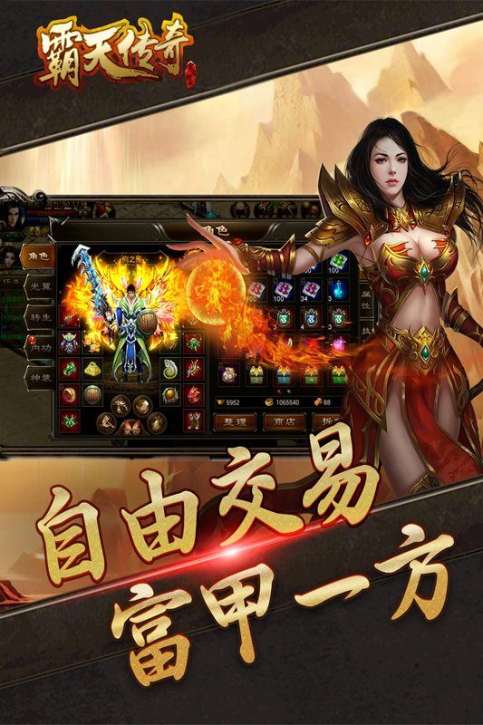 霸天传奇安卓版