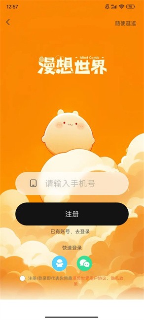 漫想世界创作版