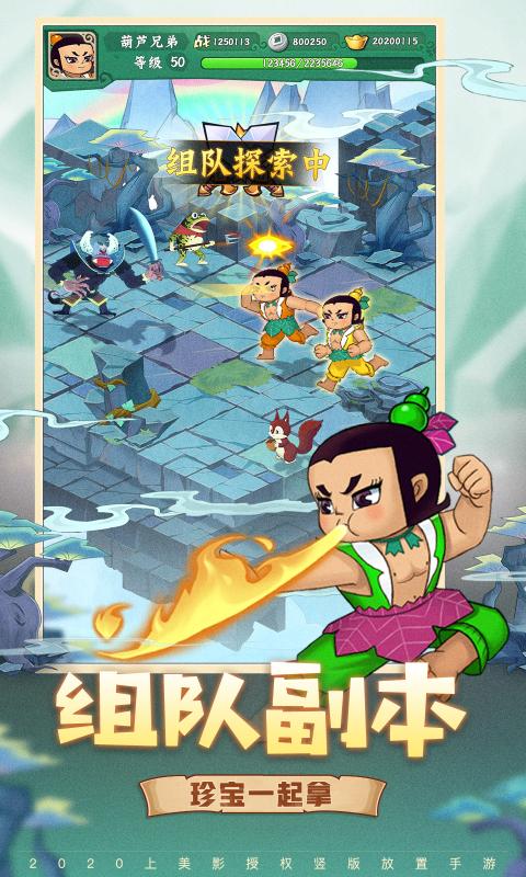 葫芦兄弟七子降妖礼包版
