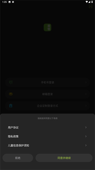 美餐