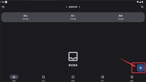 记得记账APP安卓版