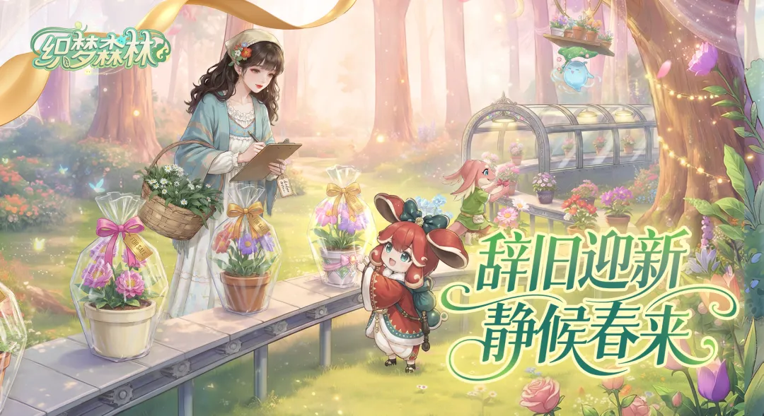 织梦森林