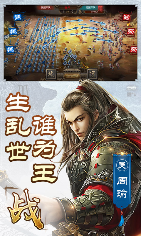 三国单机版