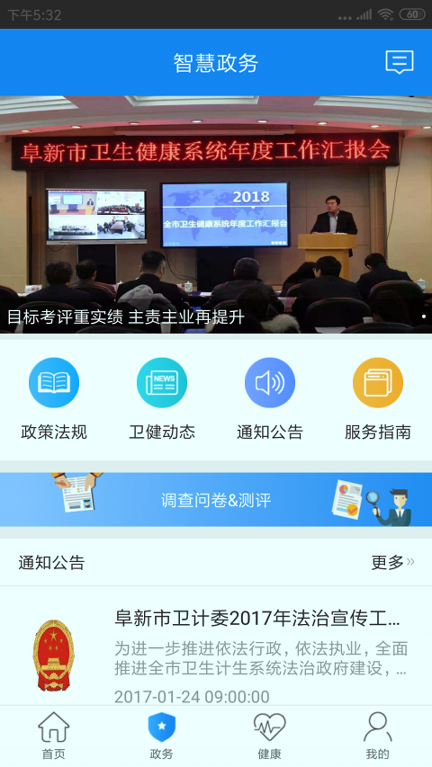 阜新智慧医疗