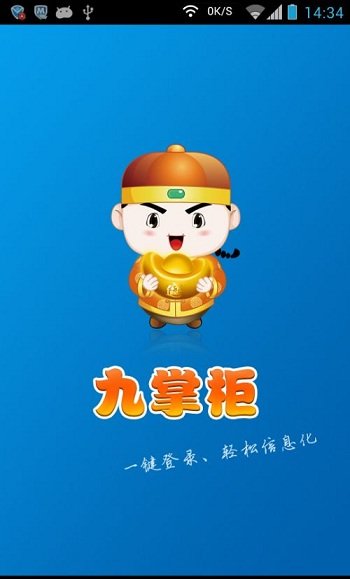 九掌柜