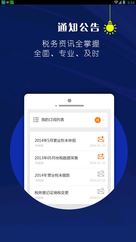 山东地税