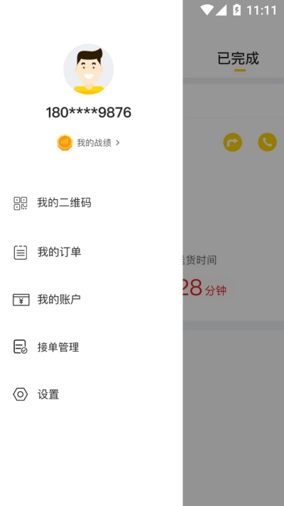 选好店配送端