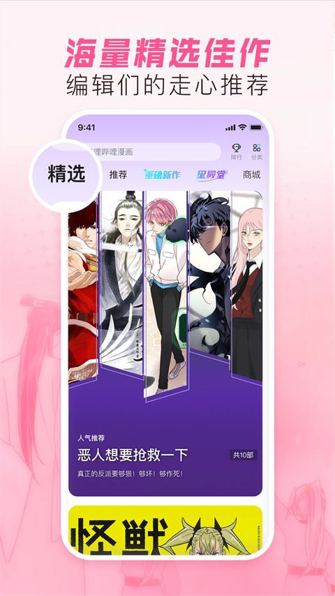 Bilibili漫画