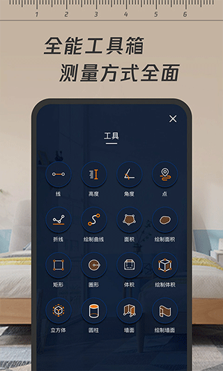 一键测距大师免费版