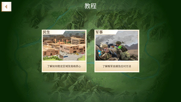 叛乱公司中文版