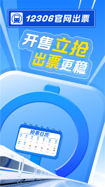 智行火车票手机版