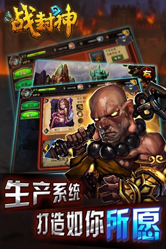 封神战