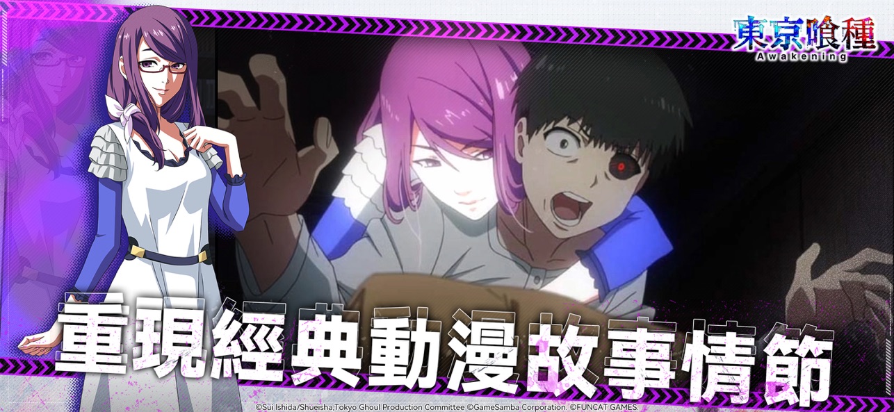 东京喰种Awakening