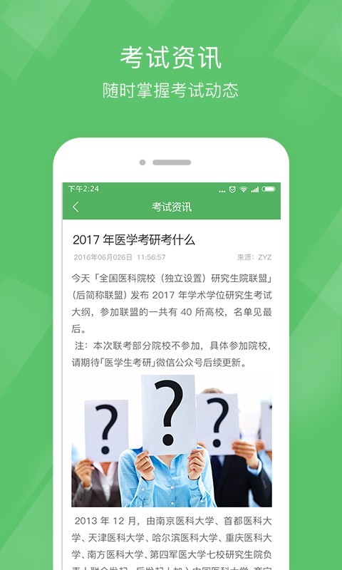 考研西综泉题库