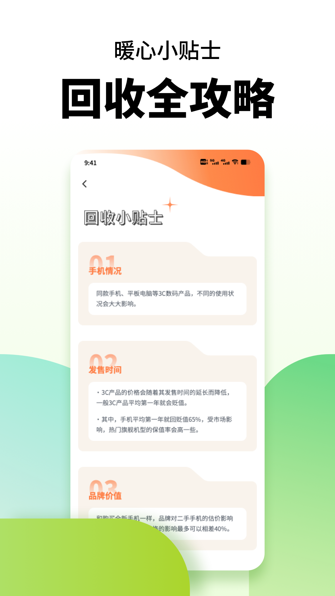 手机置换