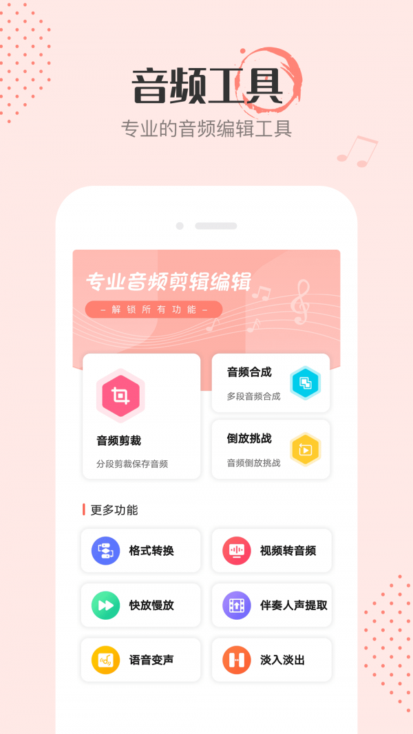 音频剪辑编辑最新版