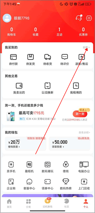 找靓机二手平台